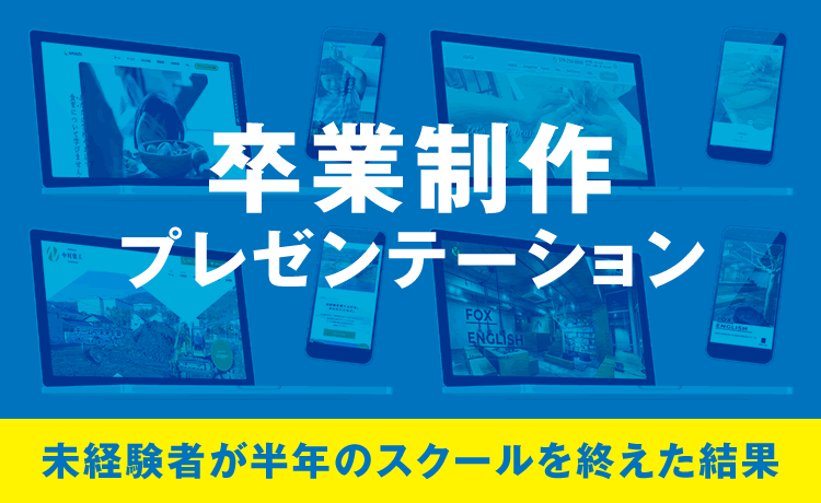 2024年6月16日(日)14:00～「卒業制作プレゼンテーション」