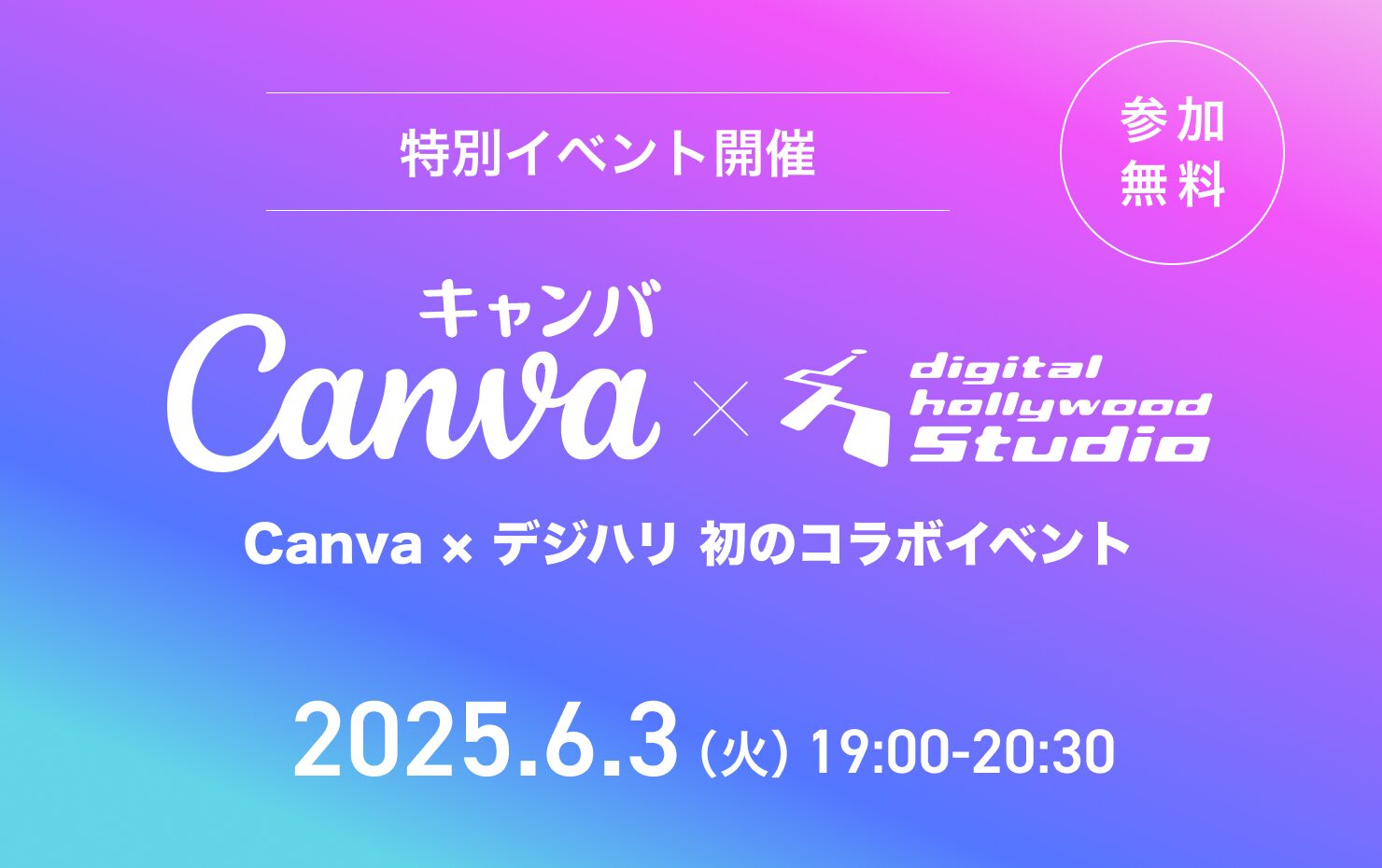 Canva Village 開村記念スペシャル！