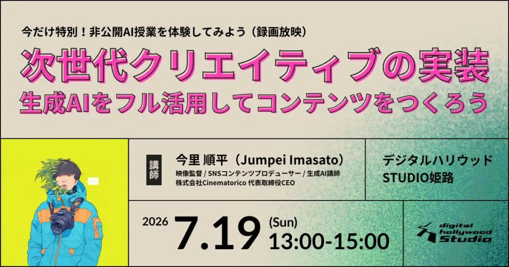 STUDIO姫路 AIイベント