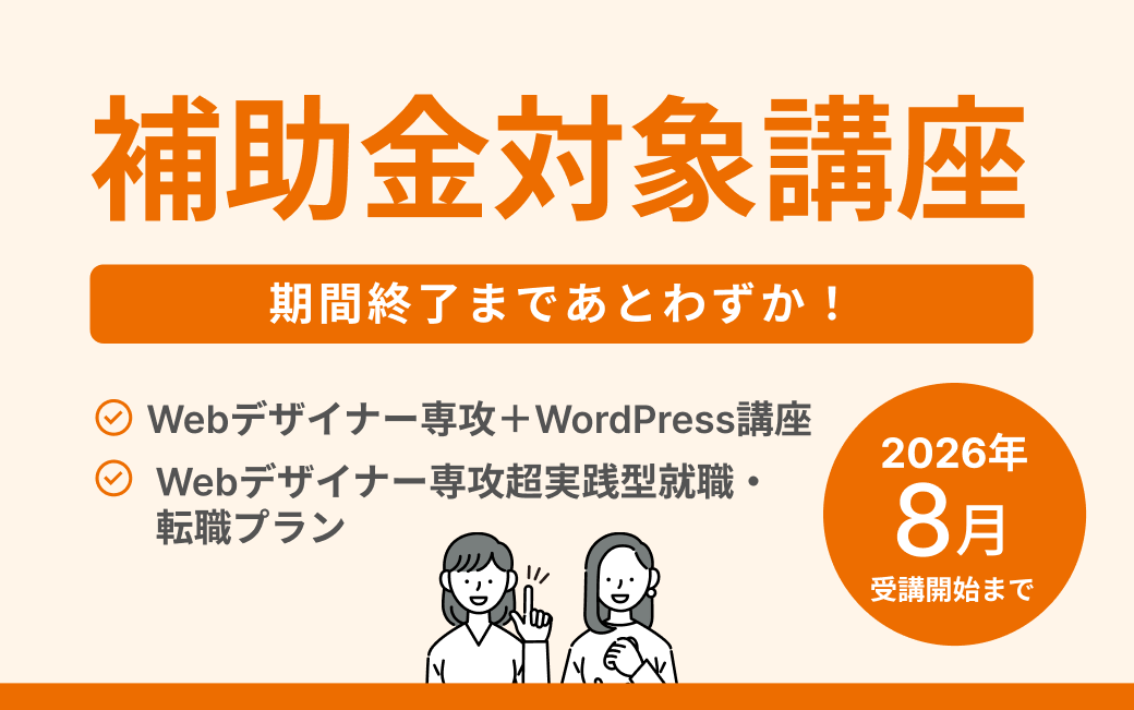 補助金対象期間終了まであとわずか